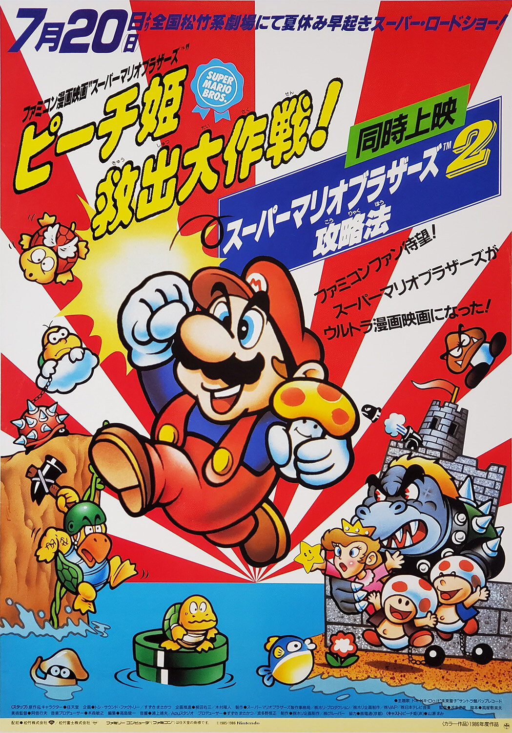 Super Mario Bros. 2 cover